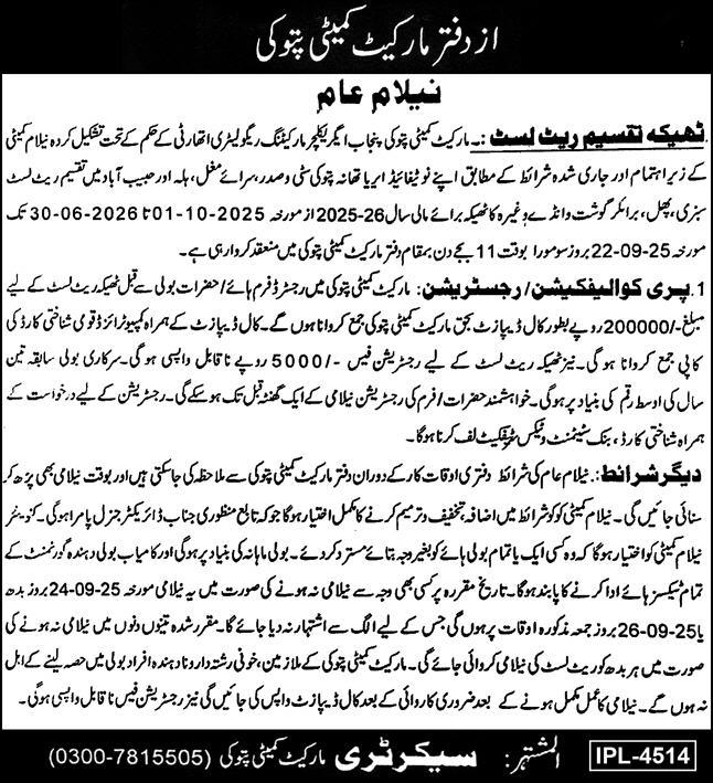 Market Committee Patoki Tender Notice